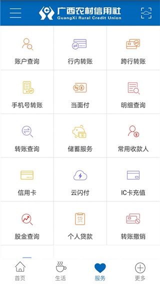 广西农信3.0最新版1