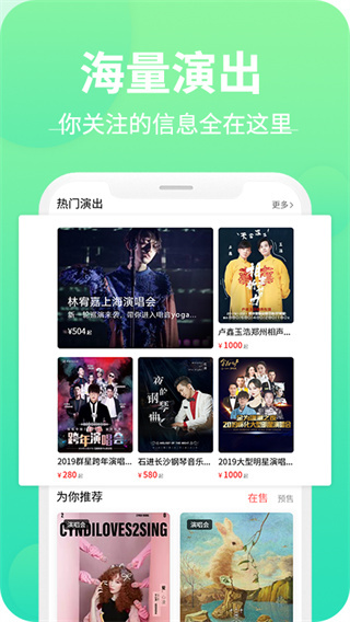 大河票务app4