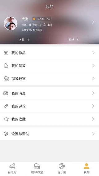 卡罗德云上钢琴app4