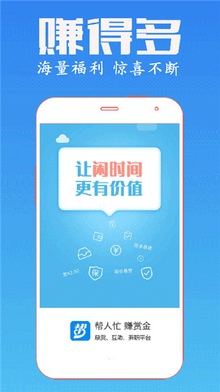 众人帮兼职app4