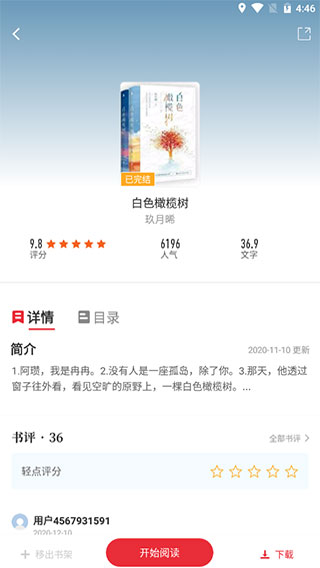 天籁小说app4