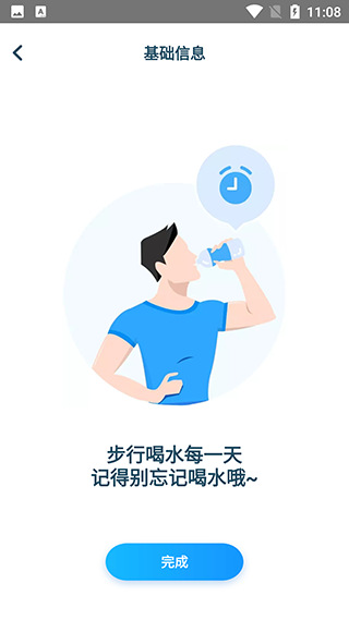 元气计步app3