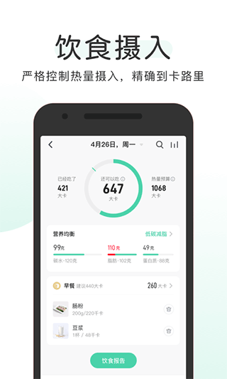 okok体脂秤app2