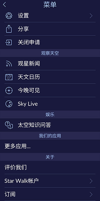 star walk 2中文版2