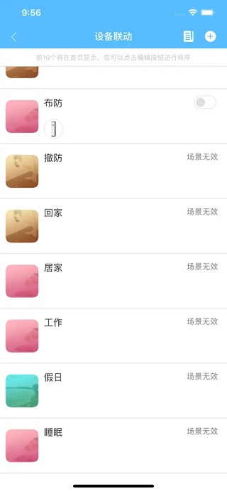 长虹智慧管家app3