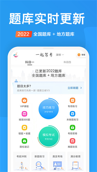 一起驾考app2