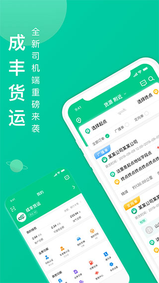 成丰货运司机端3