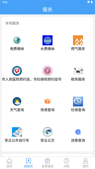 爱安丘app2