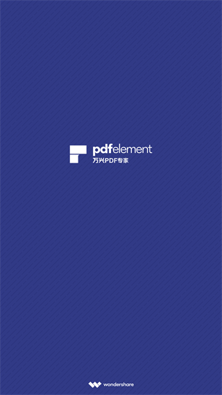PDFelement安卓版1
