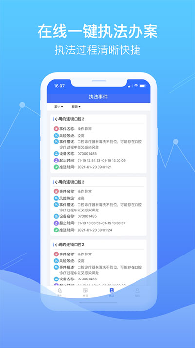 智慧卫生监督2