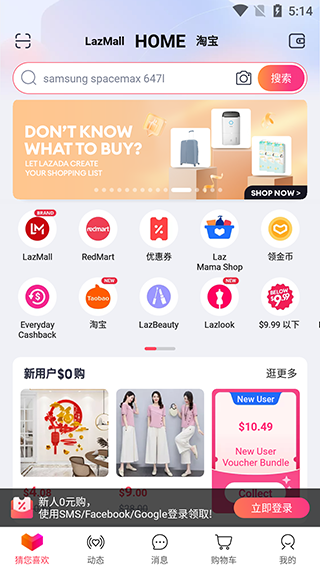 Lazada最新版本3