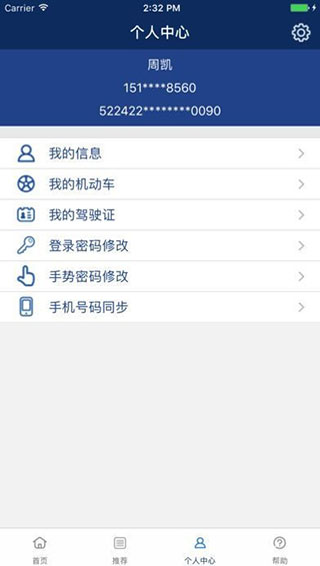 贵州交警2