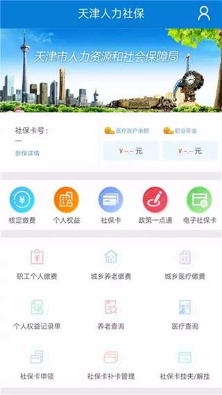 天津人力社保app2