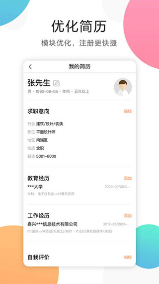 嘉兴人才网1