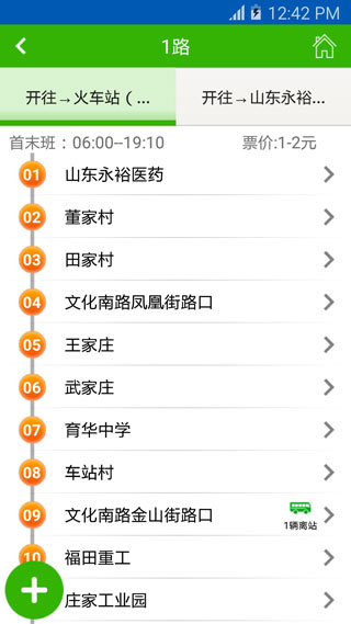 潍坊掌上公交4