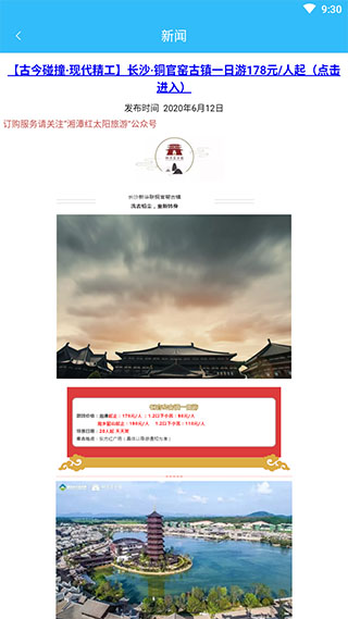 湘潭出行5