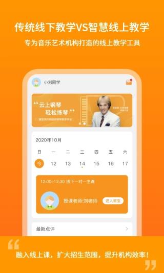 云上钢琴学生端app1