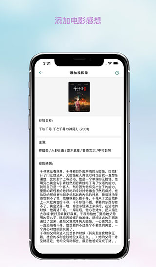 全民观影录app4