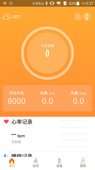 智慧手环31