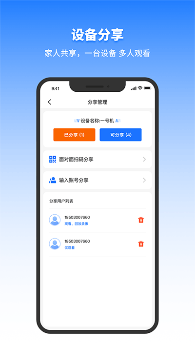 千鸟物联app1