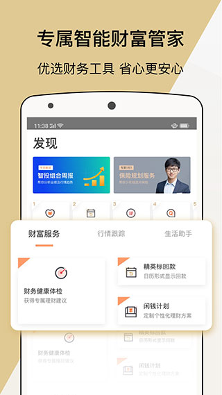 宜人财富(宜人优选)4
