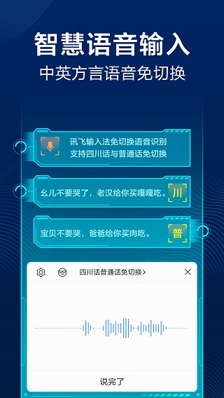 讯飞输入法谷歌版1