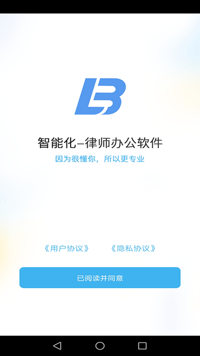 律呗app1