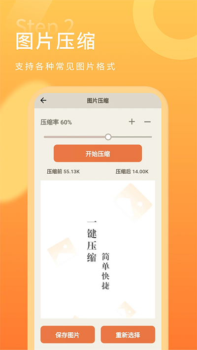 金舟图片压缩app3