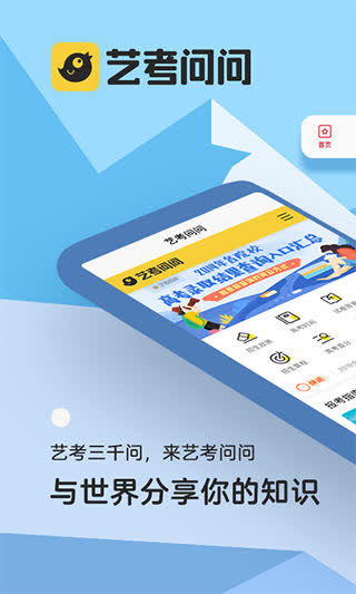 艺考问问app2