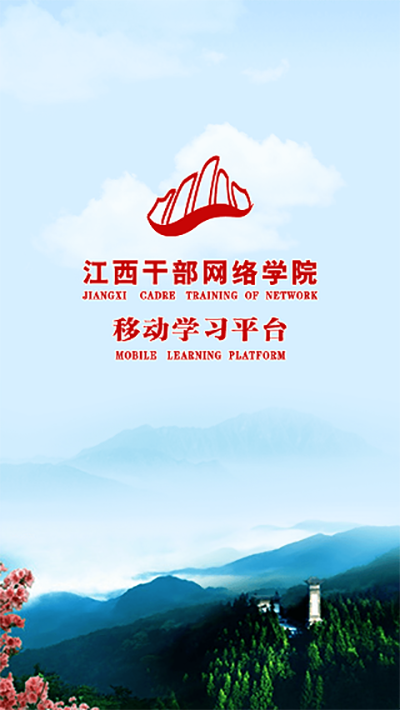 江西干部网络学院app官方版4