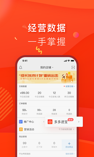 拼多多商家版3