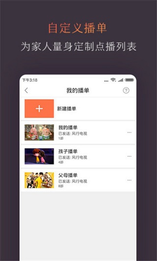风行电视助手app最新版1