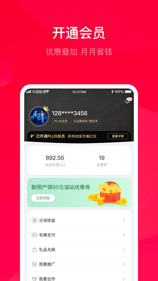 团油app2