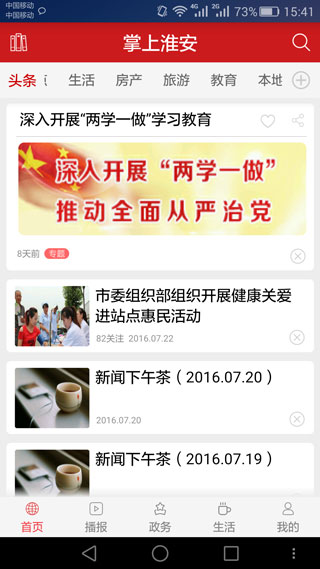 掌上淮安2
