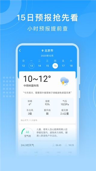 知心天气2023新版3