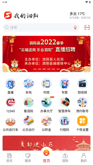 我的泗阳app2