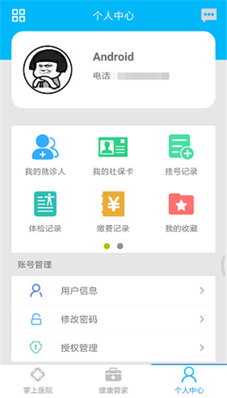 方达掌上医院2
