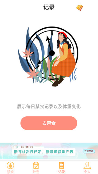 减肥断食追踪4