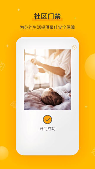 千丁智能门禁app1