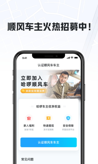 哈啰出行顺风车车主app5