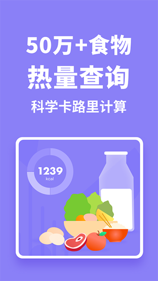 热量计算器app最新版4