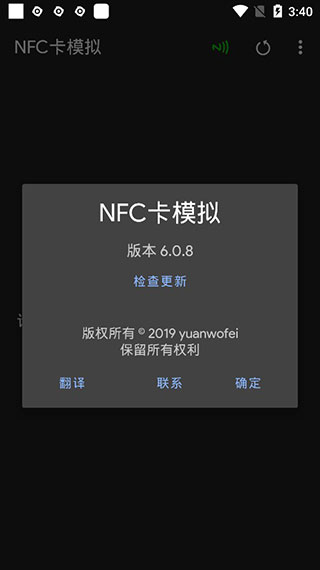 NFC卡模拟专业版破解版5