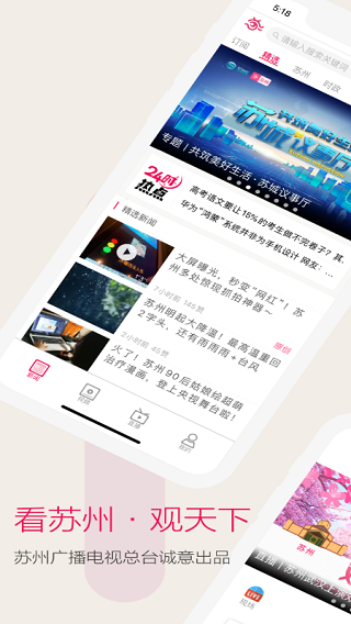 看苏州1