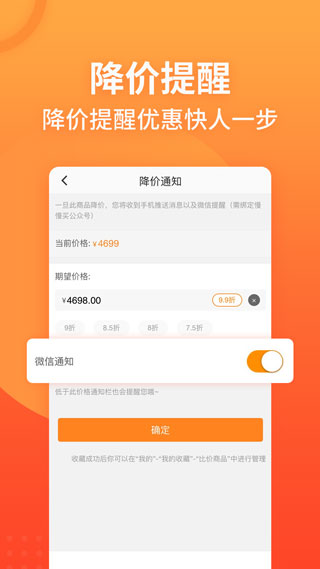 慢慢买app最新版2