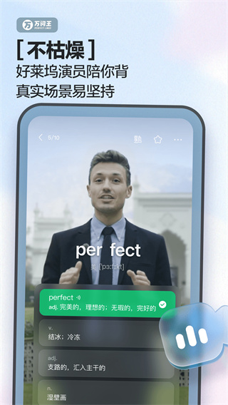 万词王app2