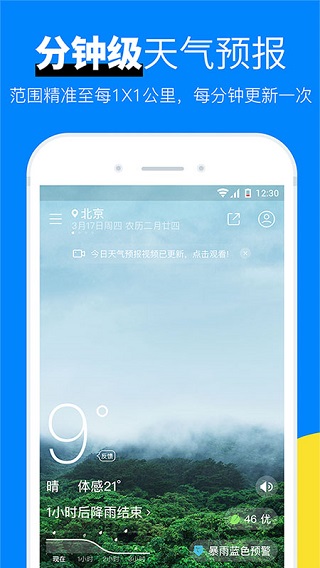 新晴天气2