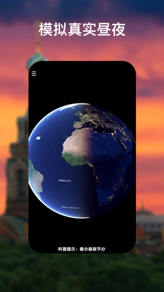 google earth安卓版1