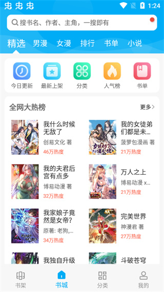 漫画天台app无广告版2