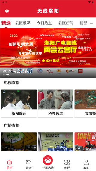 无线洛阳app2
