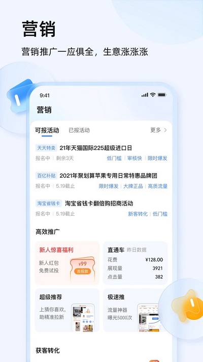 淘宝卖家版app最新版(千牛)3